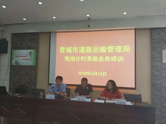 机动车驾驶人培训计时