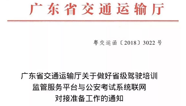 广东省运输厅.jpg