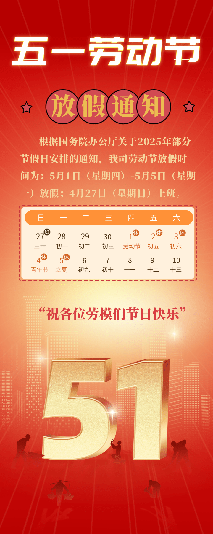 51劳动节放假通知.png